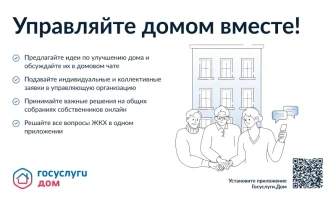 Мобильное приложение «Госуслуги.Дом» Мобильное приложение «Госуслуги.Дом».