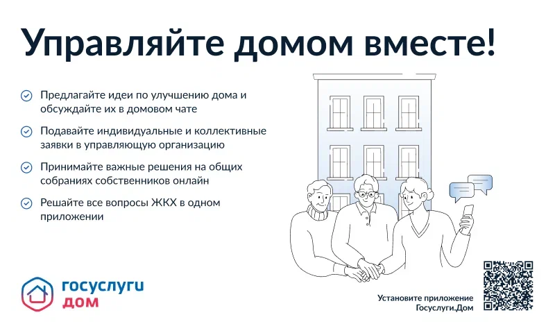 Мобильное приложение «Госуслуги.Дом» Мобильное приложение «Госуслуги.Дом».